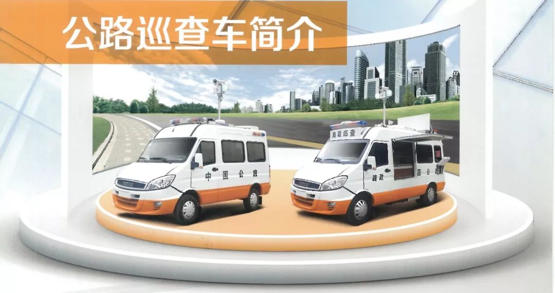 交通系統(tǒng)巡查車(巡查、應(yīng)急救援、應(yīng)急救險(xiǎn))